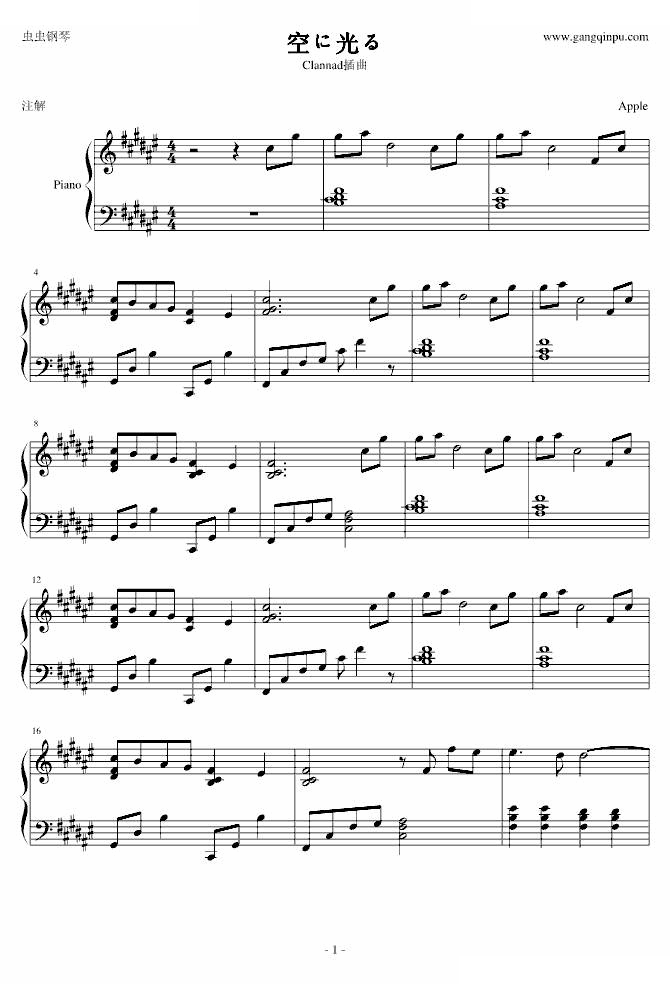 空に光る（Clannad插曲）