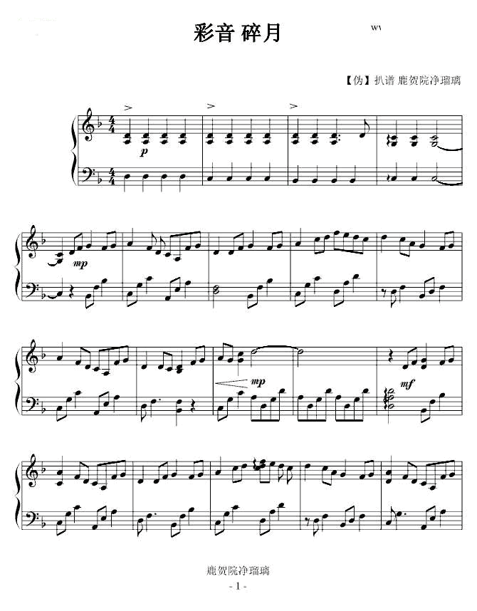 彩音 碎月