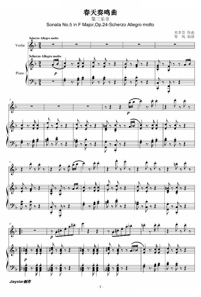 贝多芬-春天奏鸣曲(Op.24)第三乐章