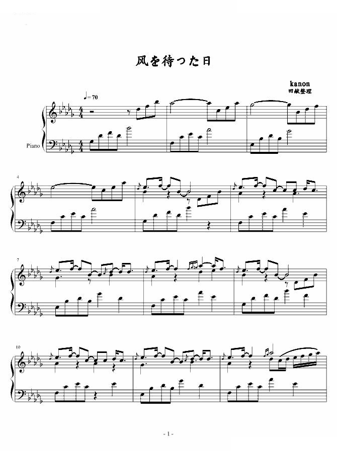 风を待った日