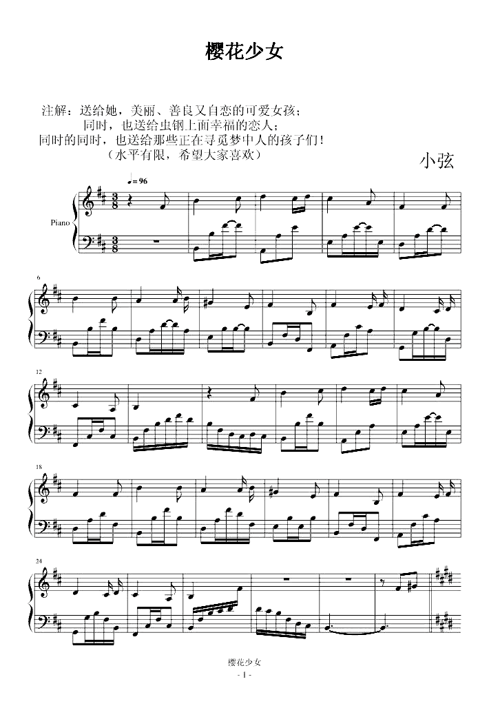 樱花少女