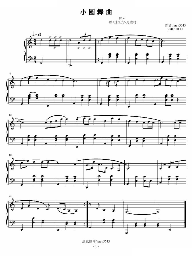 小圆舞曲