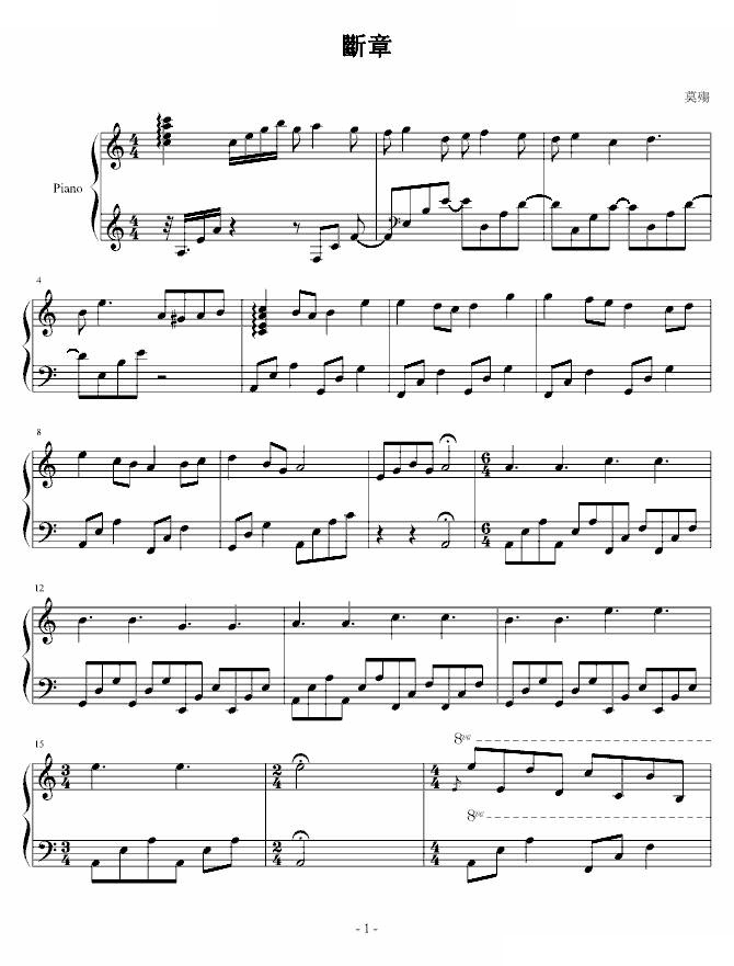 断章
