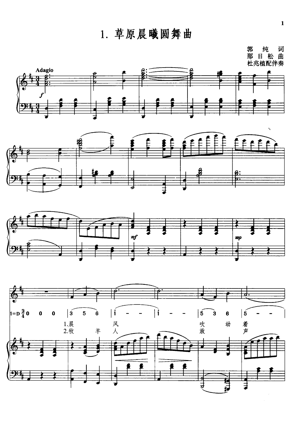 草原晨曦圆舞曲