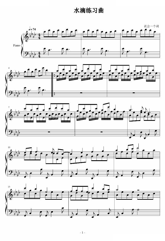 水滴练习曲