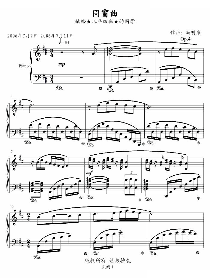 同窗曲