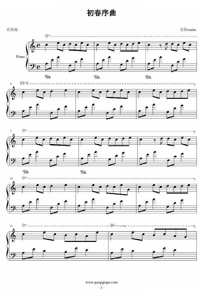 初春序曲