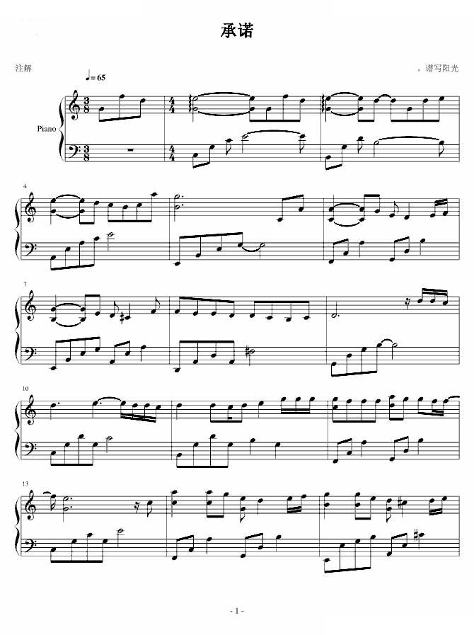 承诺（落跑甜心插曲）