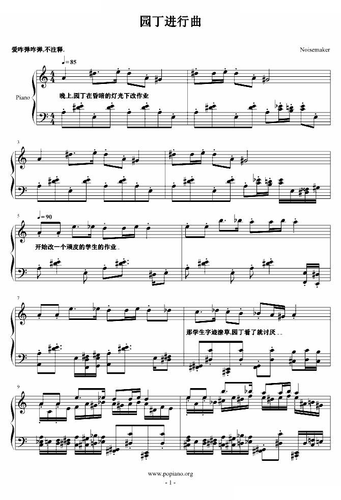 园丁进行曲