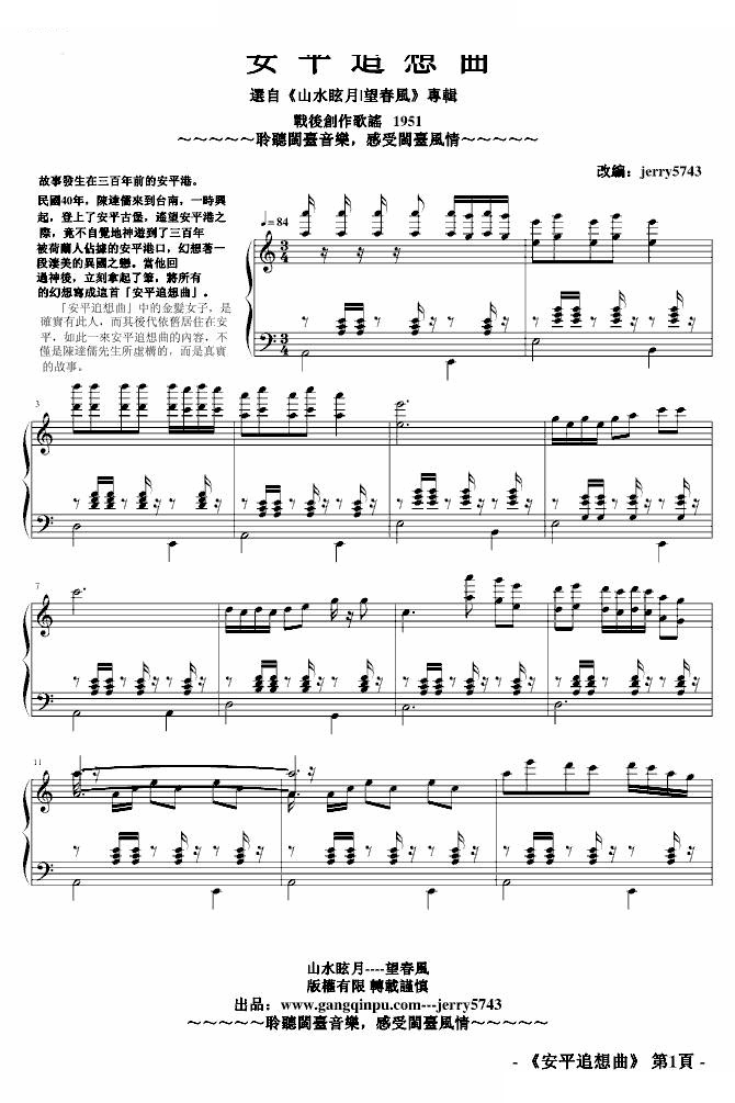 望春風No. 2安平追想曲