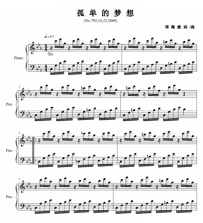 孤单的梦想