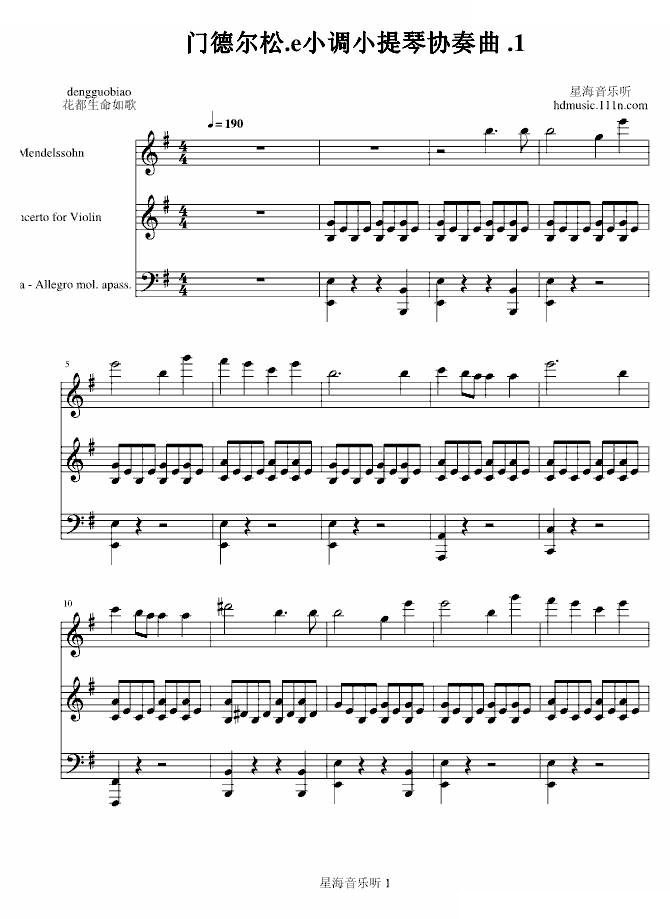 e小调小提琴协奏曲