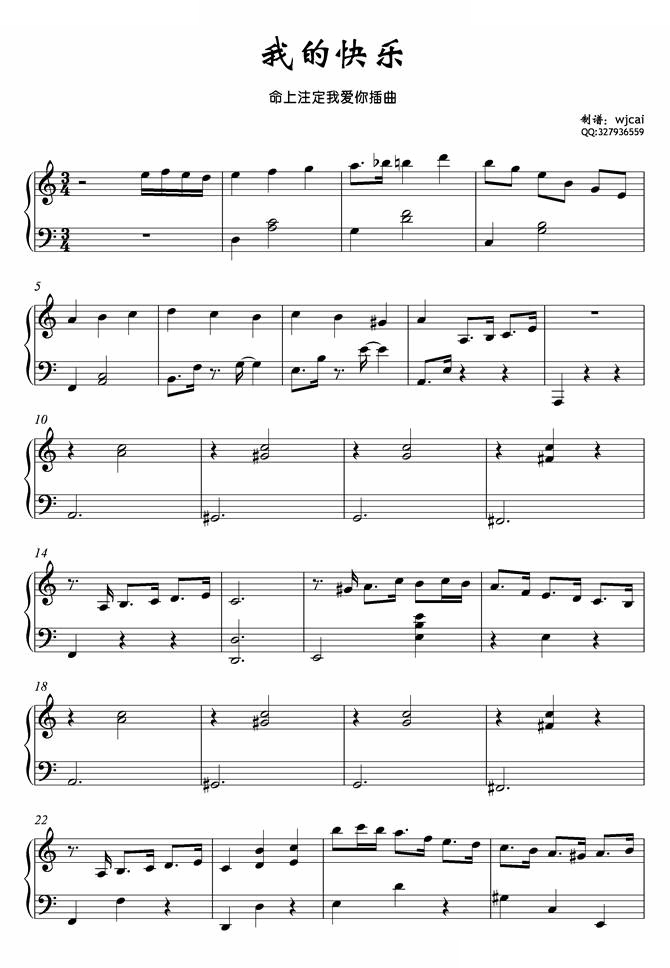 我的快乐 命上注定我爱你插曲 高清版