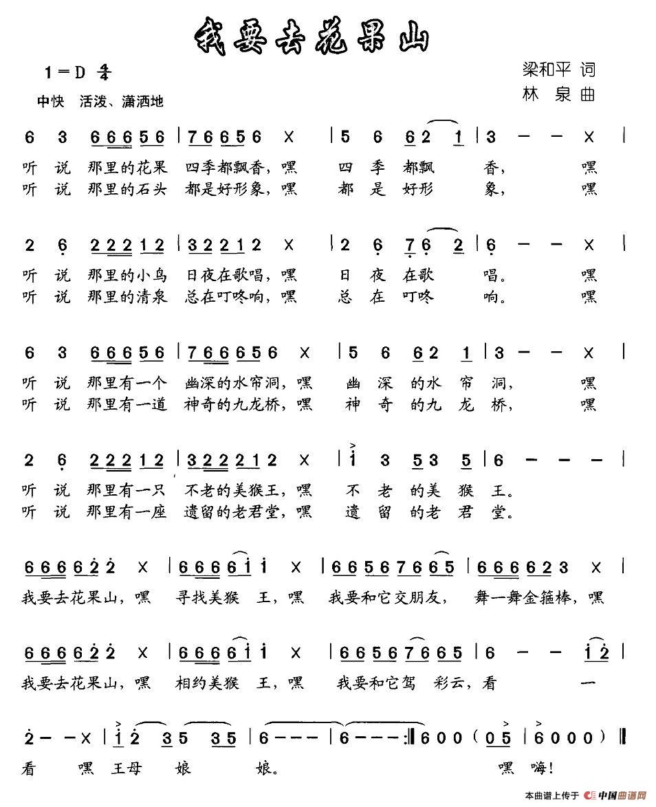 我要去花果山