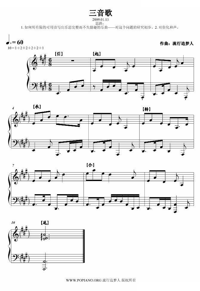 三音歌
