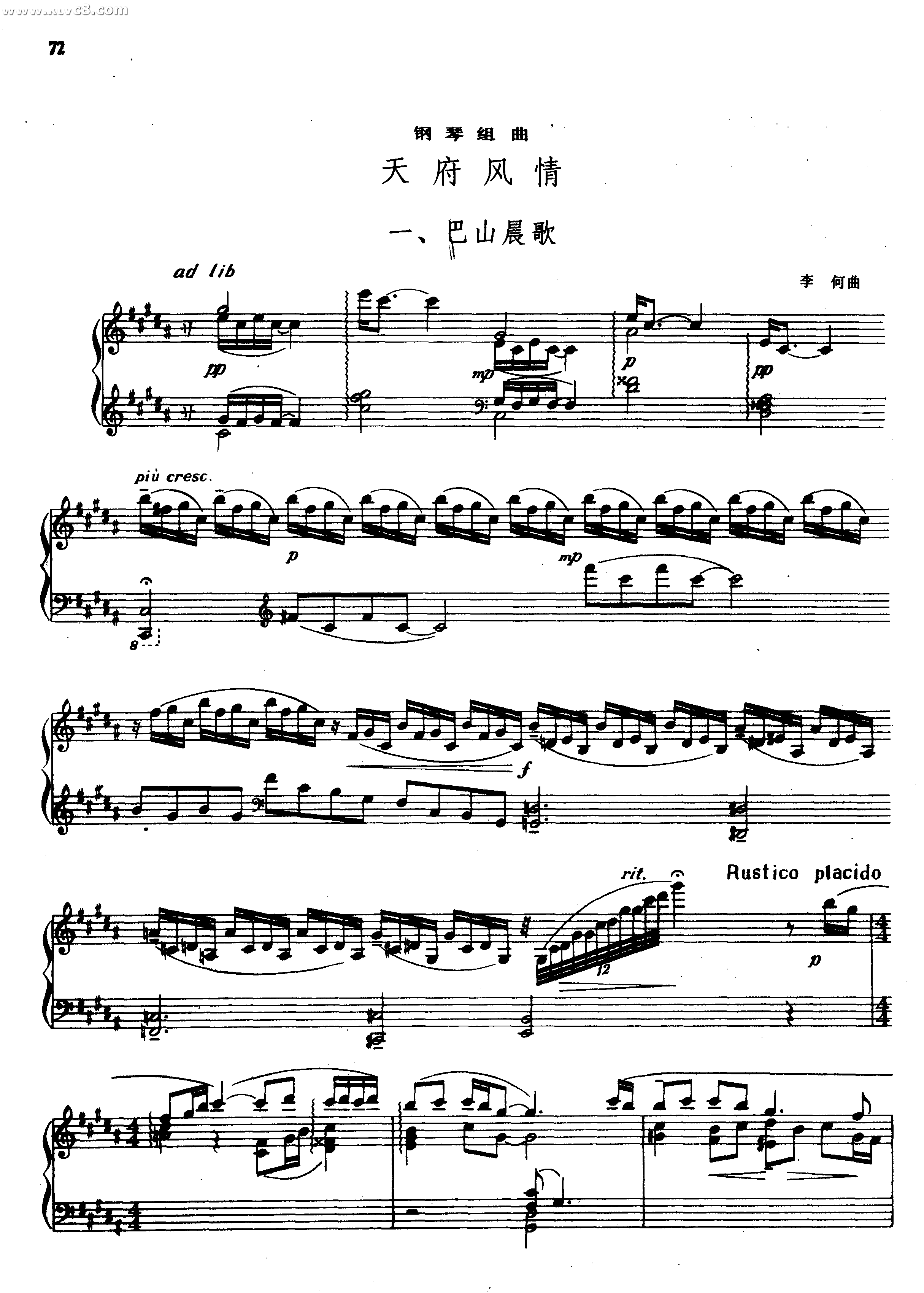 天府风情 钢琴组曲
