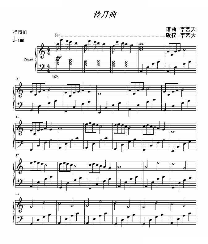 怜月曲