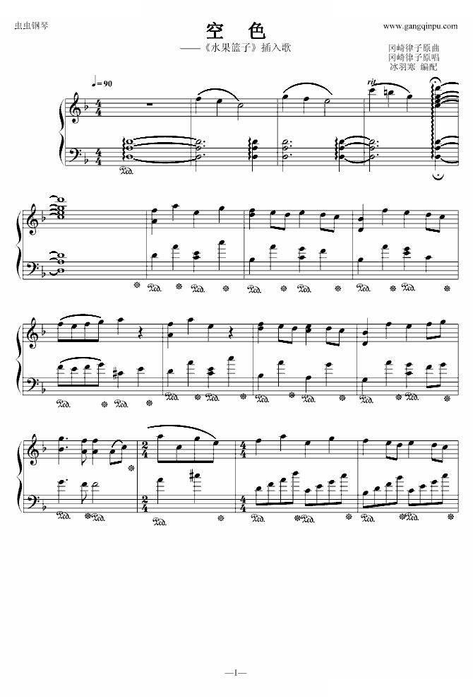 空色（水果篮子插曲）