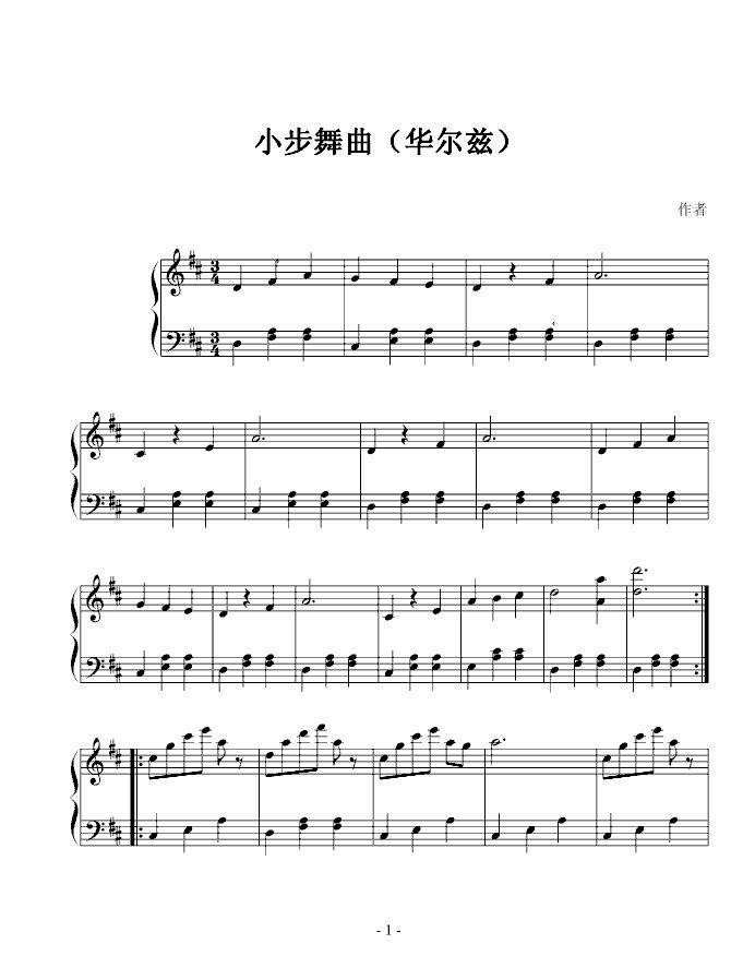 小步舞曲(华尔兹)