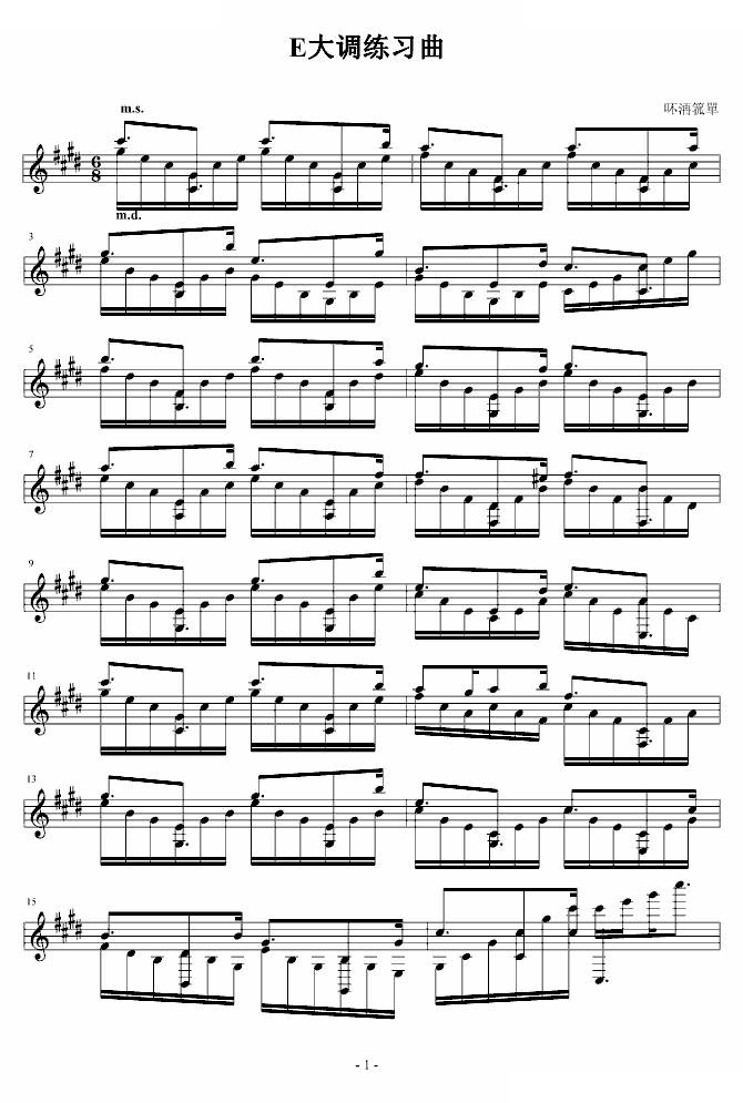E大调练习曲