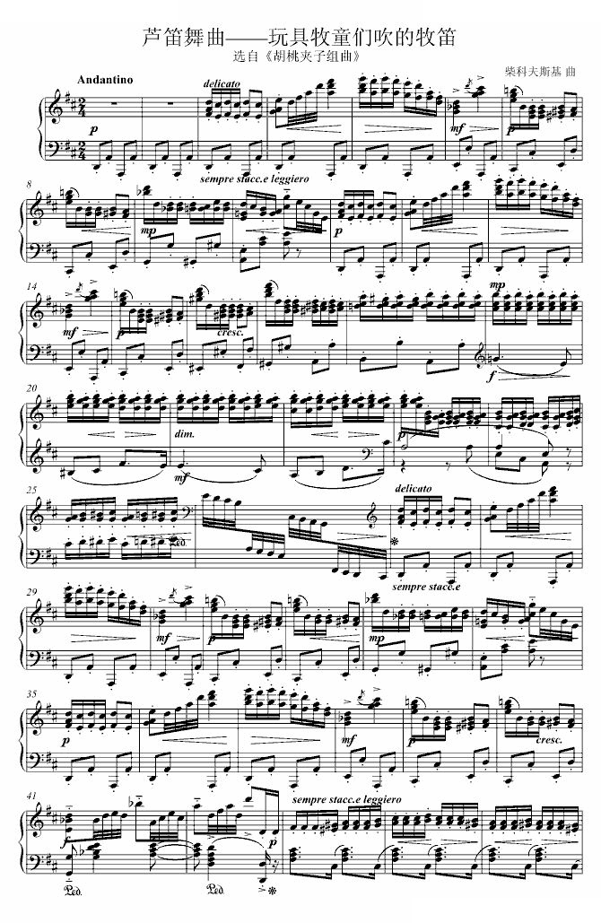 芦笛舞曲