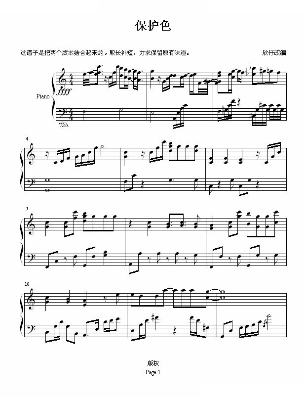 保护色-终极一班