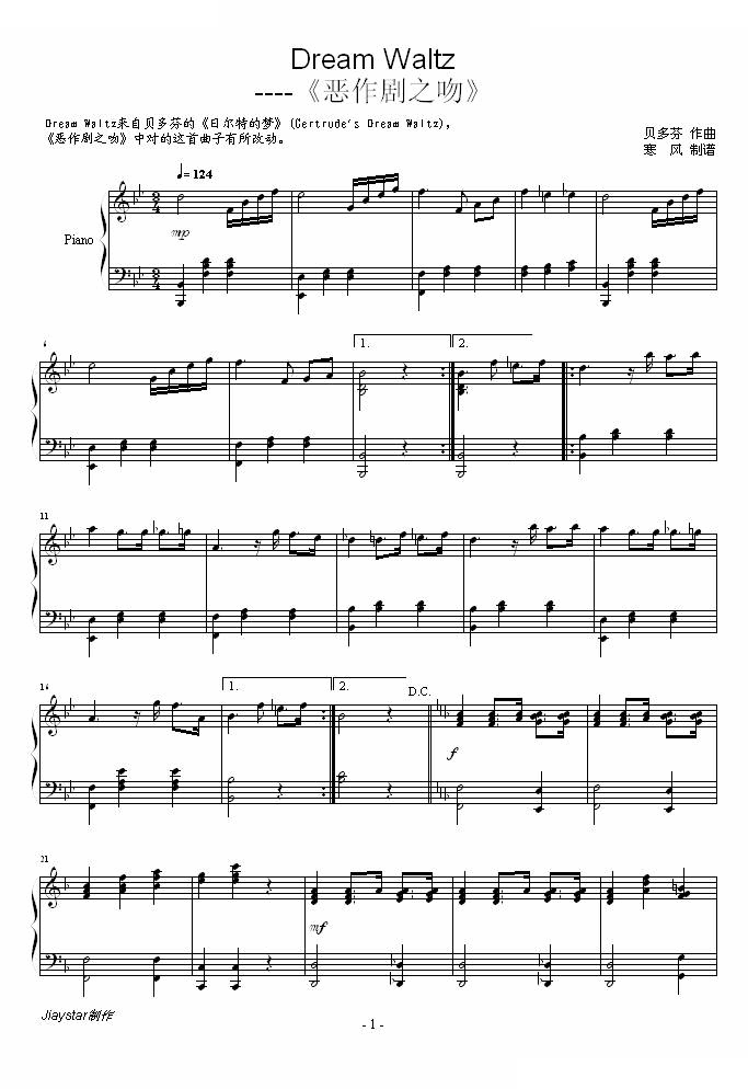 Dream Waltz -恶作剧之吻