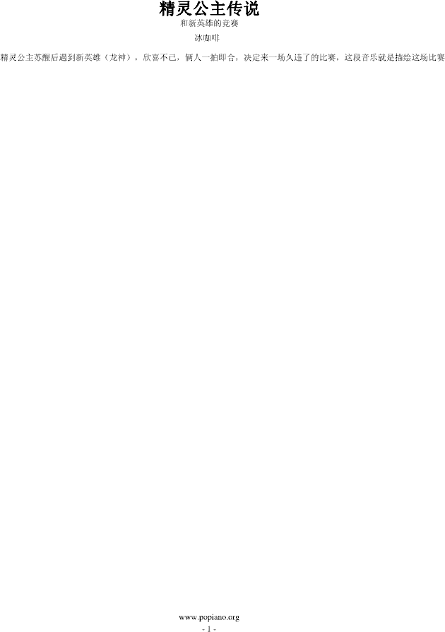 【精灵公主的物语】和新英雄的竞赛