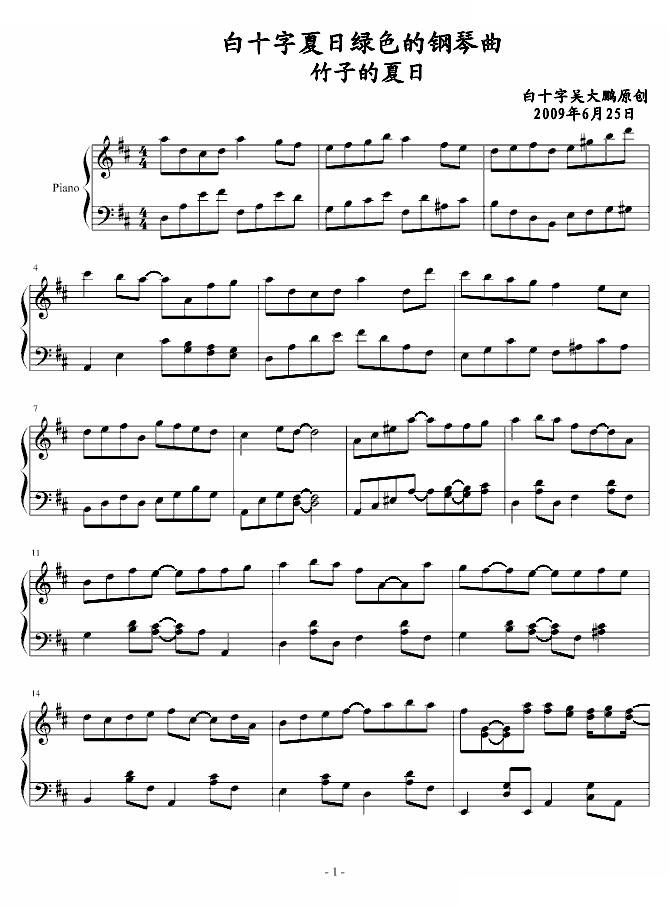 白十字清凉夏日风钢琴曲1