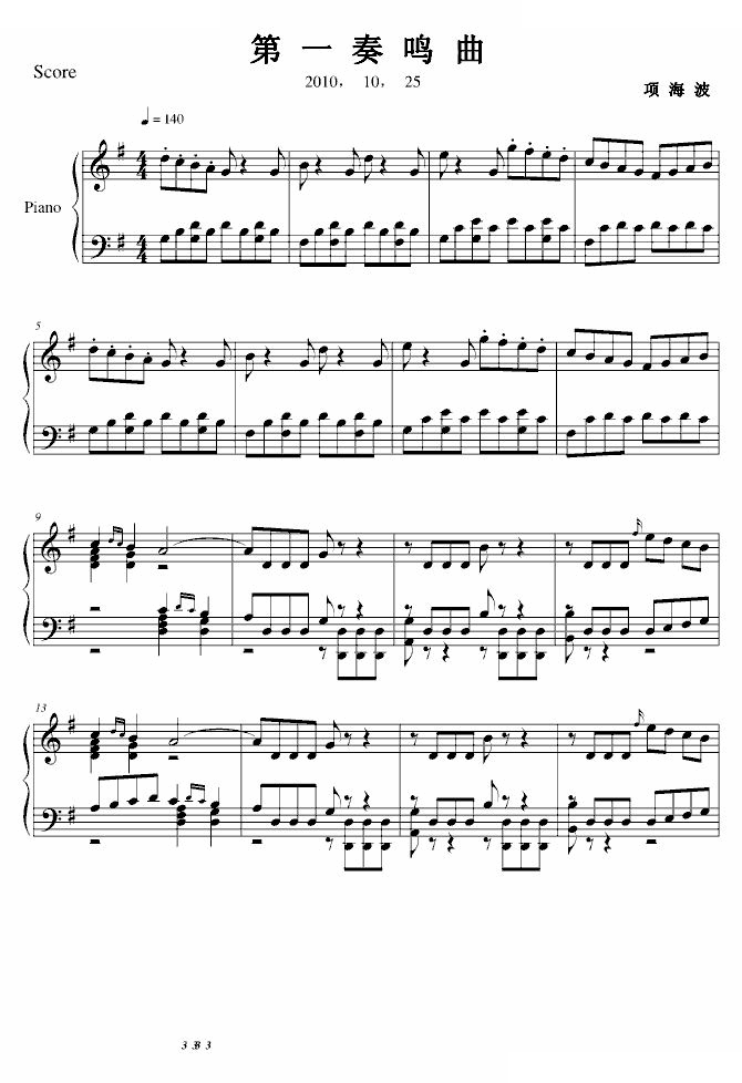 第一奏鸣曲