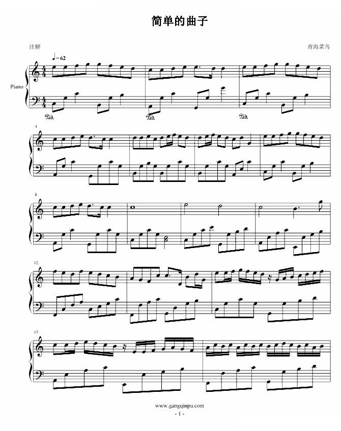 简单的曲子