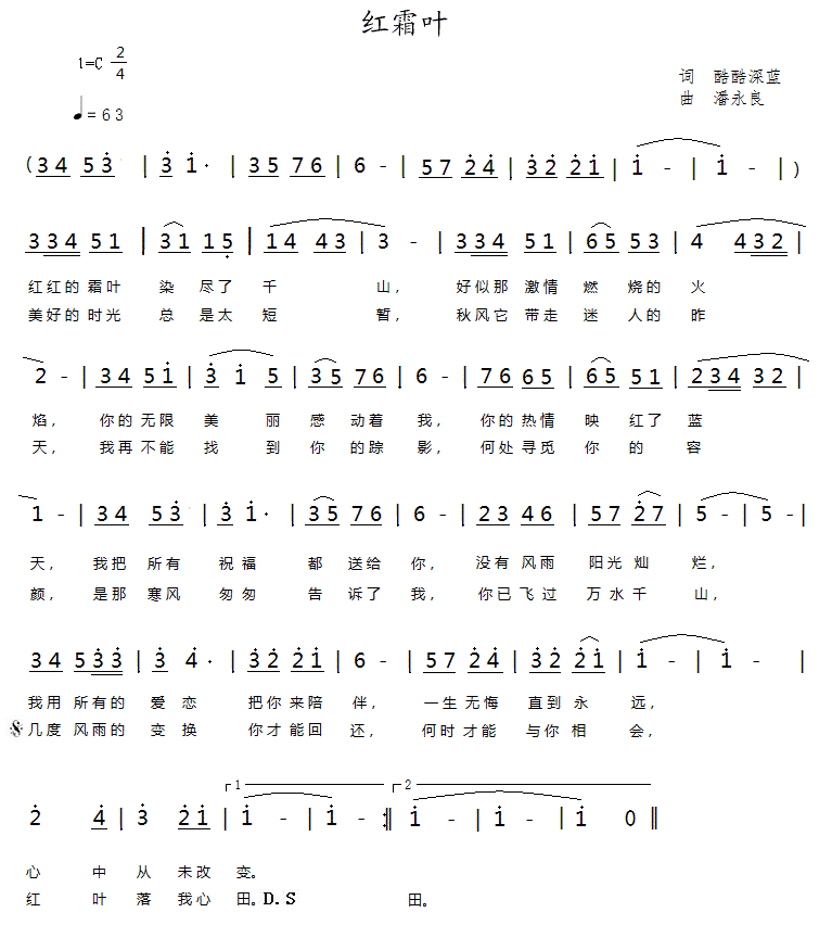 红霜叶
