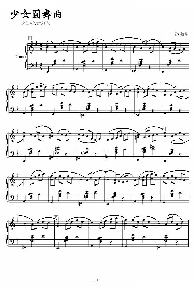 少女圆舞曲