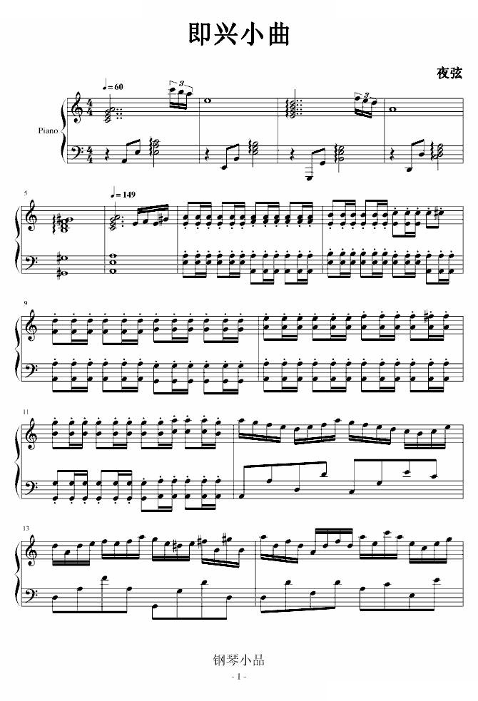 即兴小曲