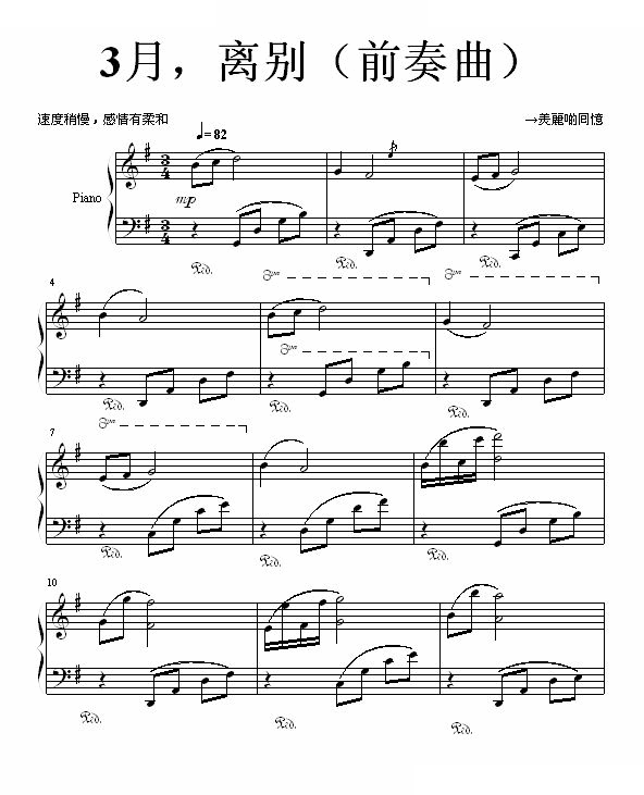 3月，离别（前奏曲）