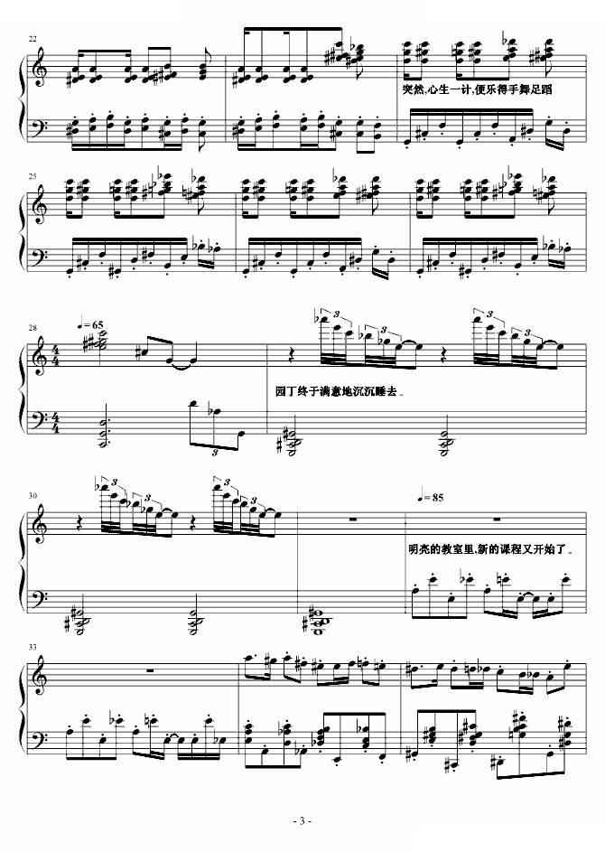 园丁进行曲