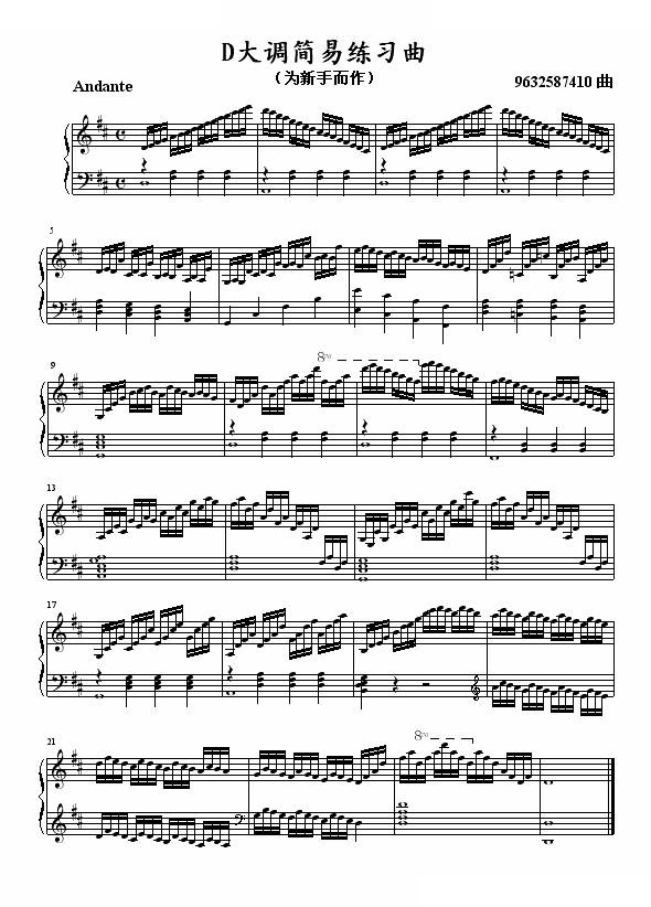 D大调简易练习曲