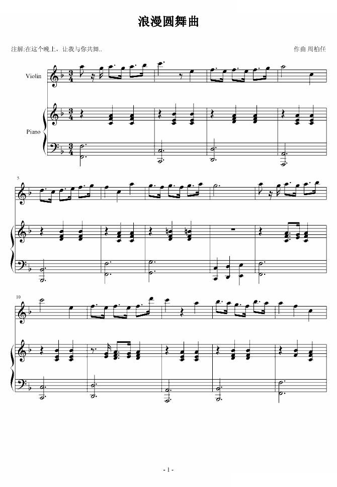 浪漫圆舞曲