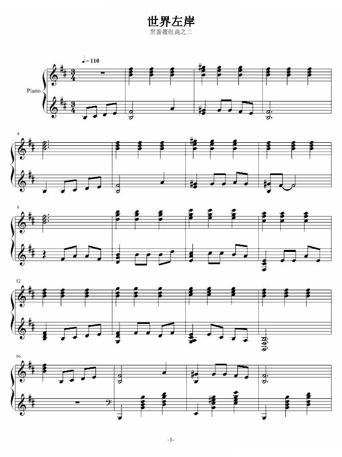 黑蔷薇组曲⒉世界左岸