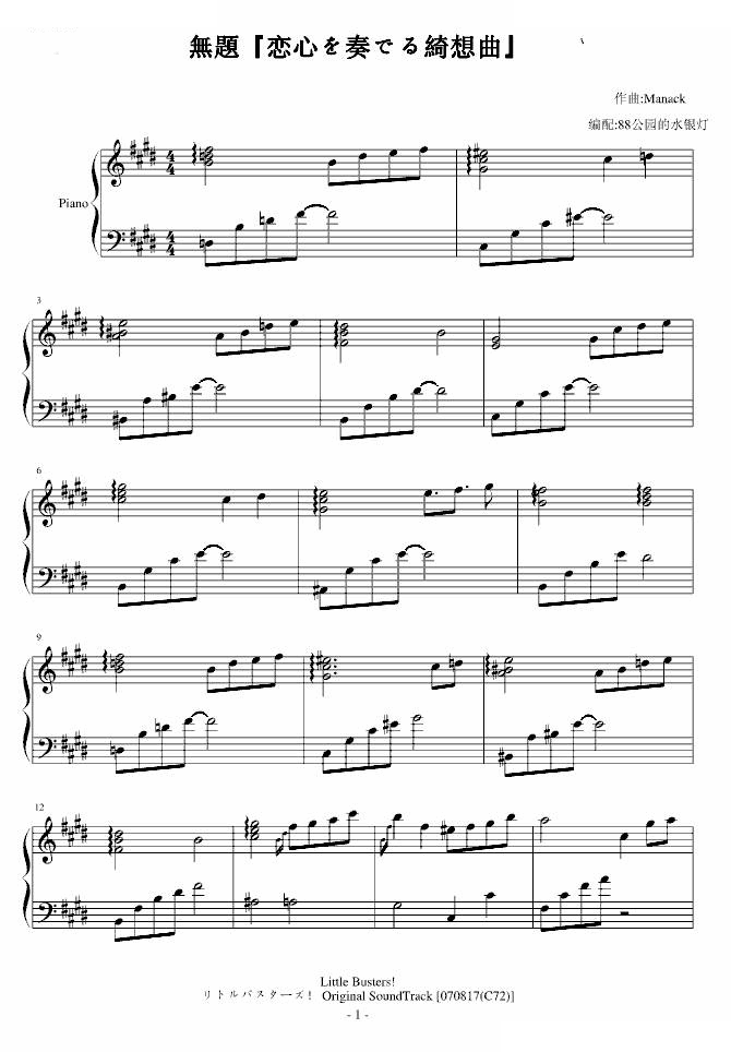 無題『恋心を奏でる綺想曲』