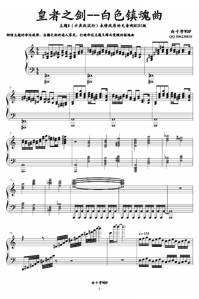 白十字英雄战曲--白色镇魂曲！