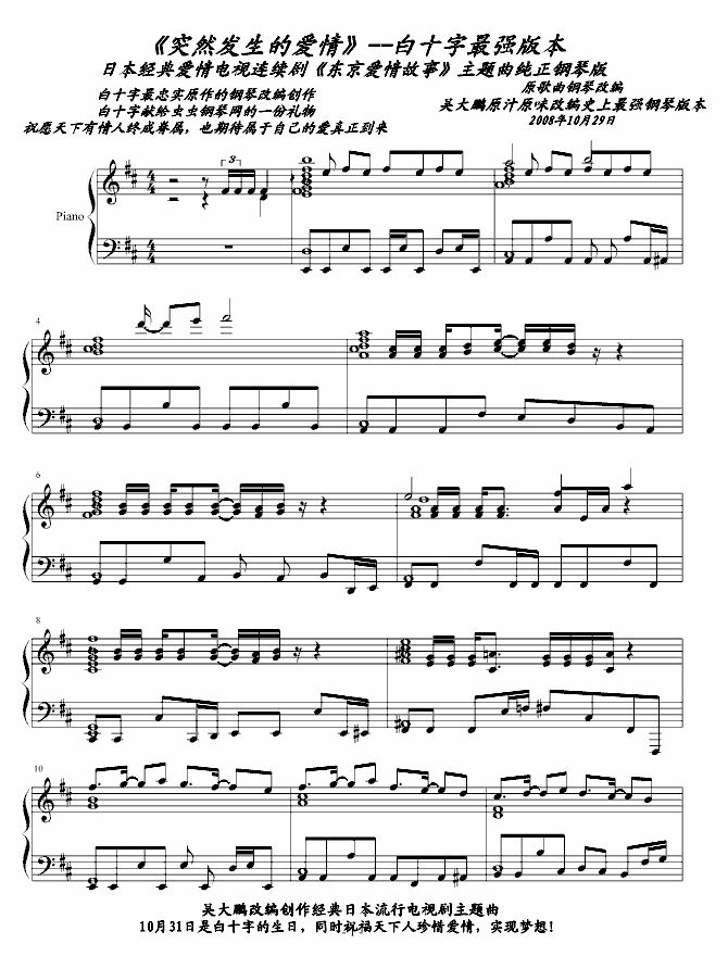 白十字光明爱情曲-突然发生的爱情