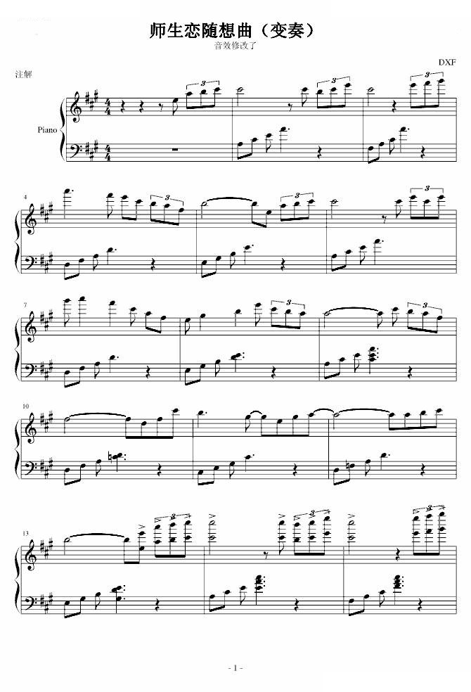 师生恋随想曲（音效再次修改）