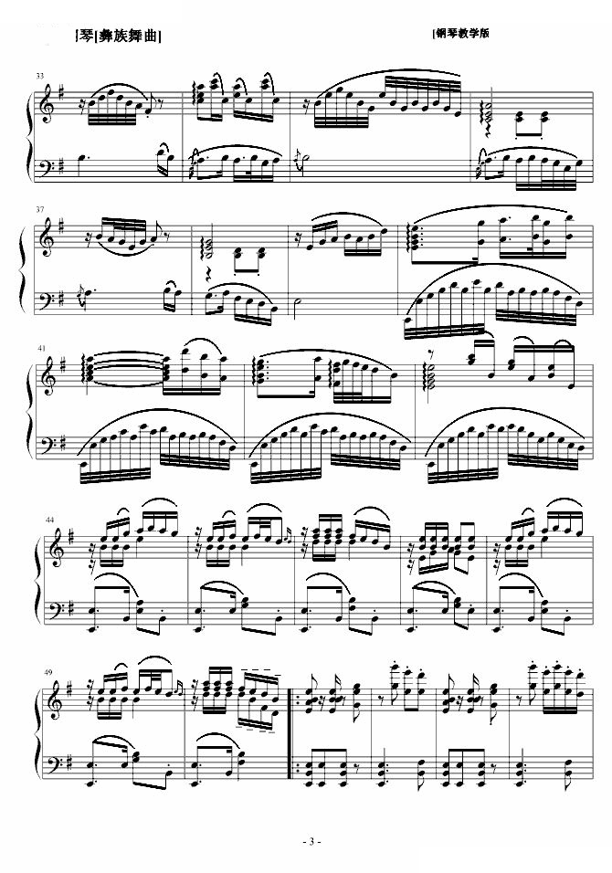 彝族舞曲