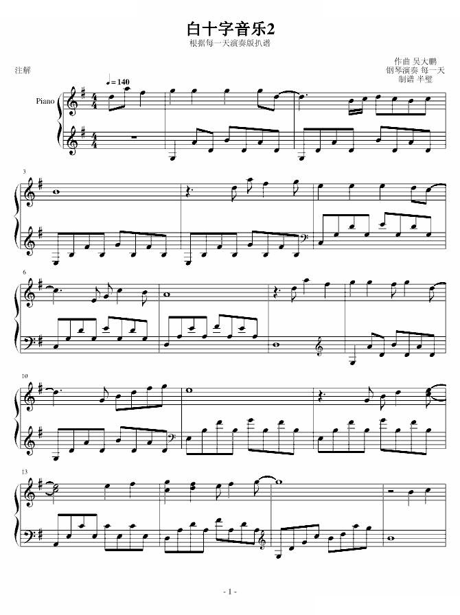 白十字音乐2