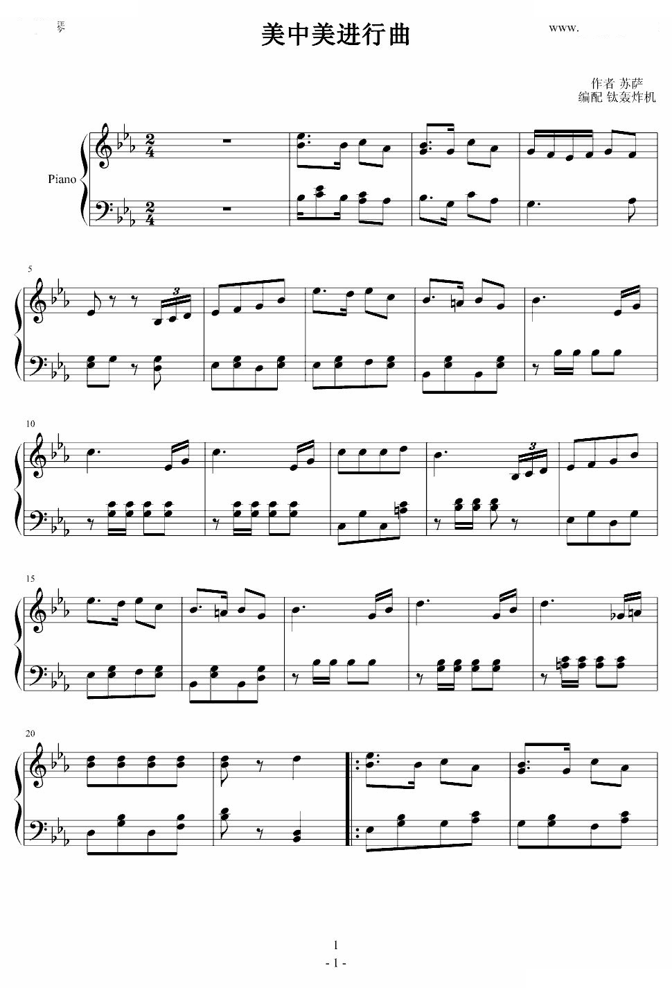 美中美进行曲