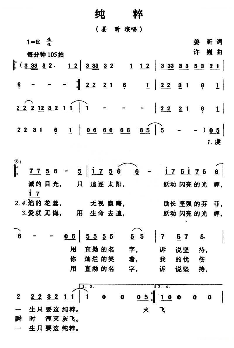 纯粹