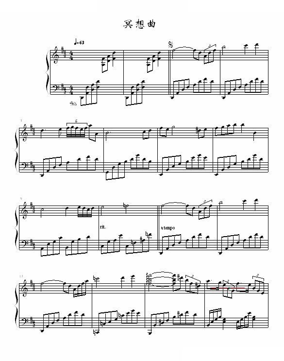 冥想曲