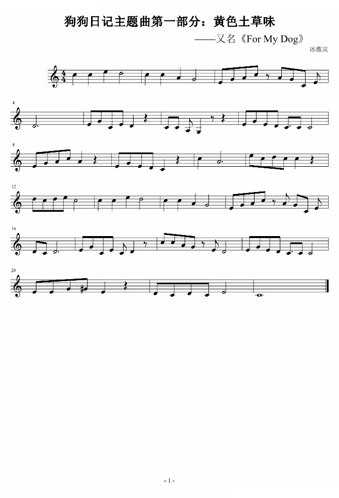 狗狗日记（三部曲）主题曲第一部分：黄色土草味