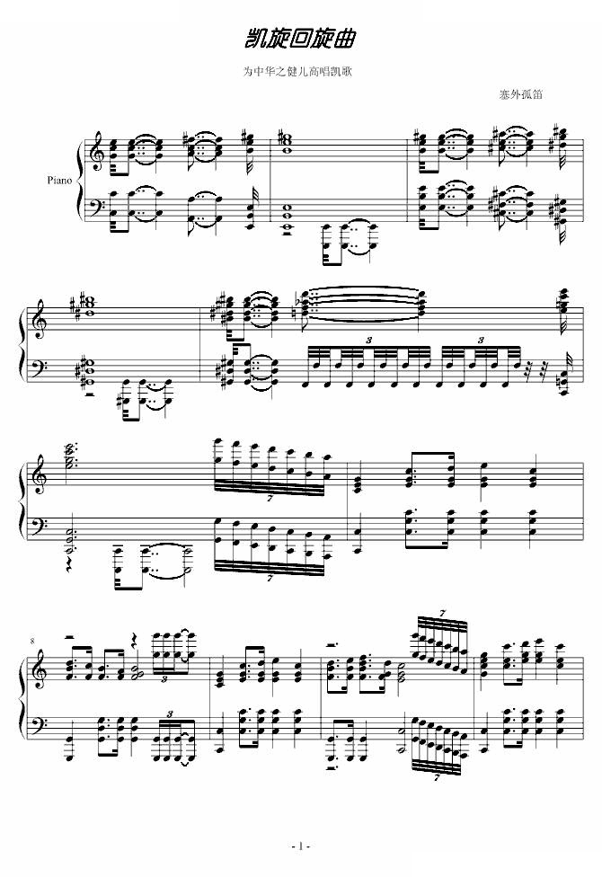 凯旋回旋曲